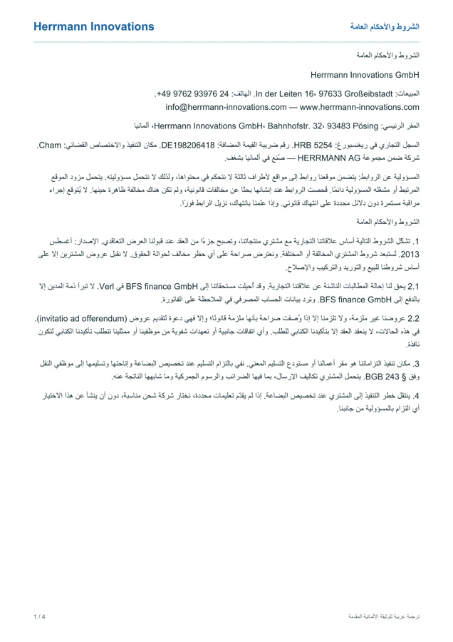 الشروط والأحكام العامة، صفحة الترجمة العربية 1 من 4. يمكنك أيضًا قراءة المحتوى في العرض النصي.