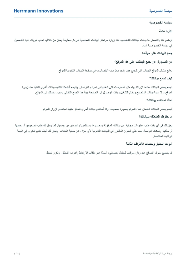 غلاف سياسة الخصوصية الأصلية لشركة Herrmann Innovations
