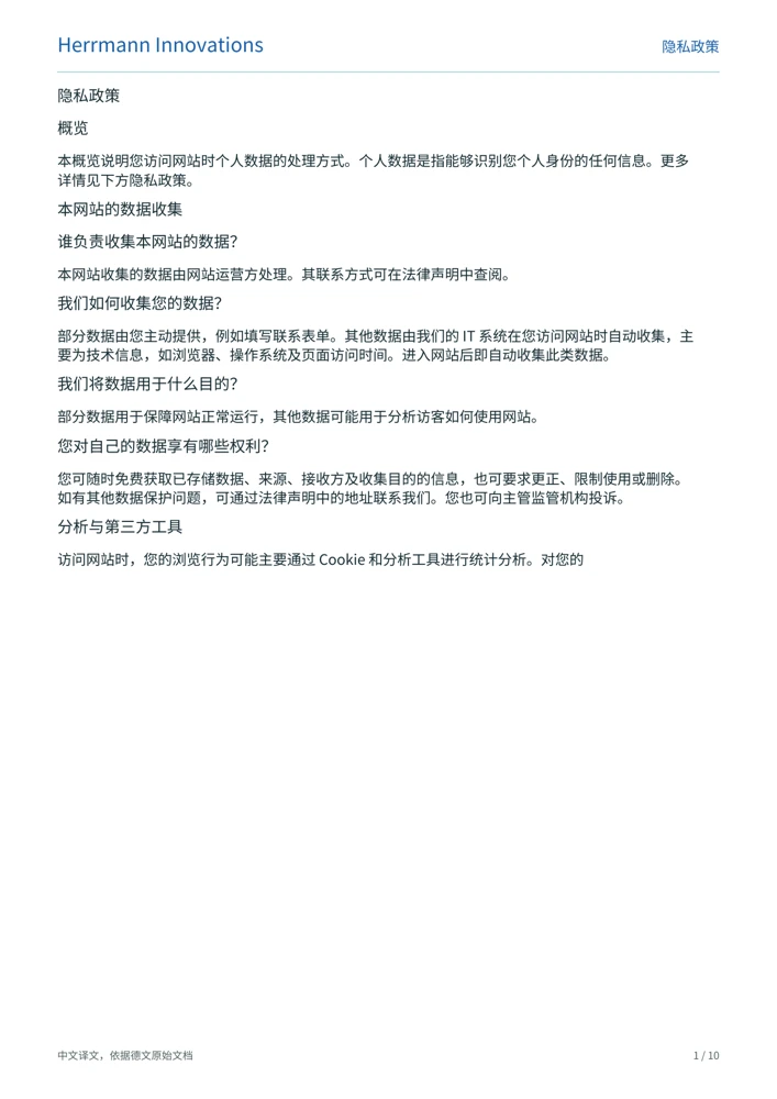 Herrmann Innovations 隐私政策封面